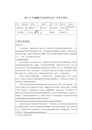 浙江大学200 —200 学年教职工工作考核表.docx