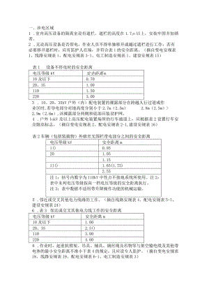 电力施工作业140种安全距离.docx