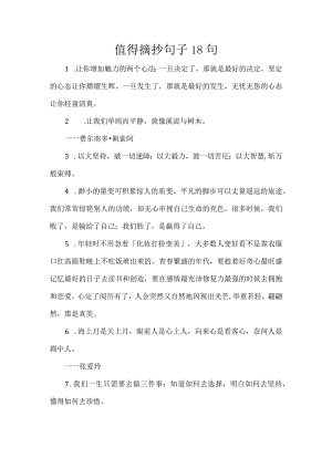值得摘抄句子18句.docx