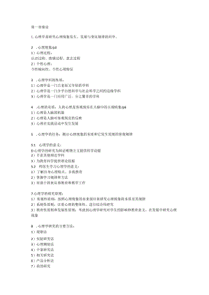 公共心理基础知识点综合复习提纲汇总(附答案).docx