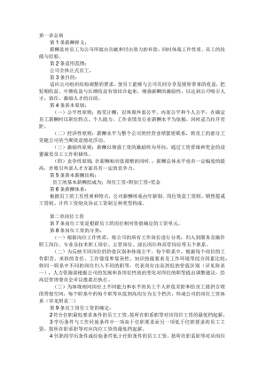 物业公司薪酬制度范本.docx