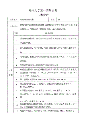郑州大学第一附属医院技术参数.docx