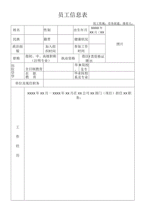 合约、成控、机料岗位员工信息表.docx