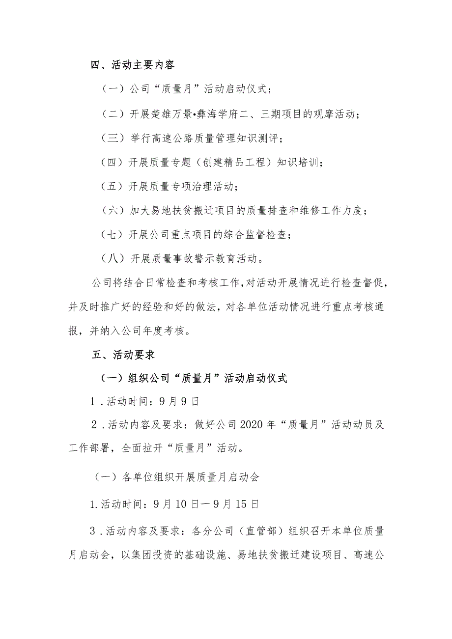 质量月活动实施方案（9月7日）.docx_第3页