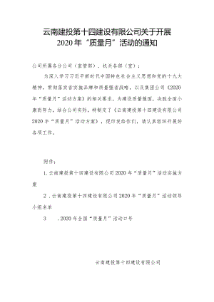 质量月活动实施方案（9月7日）.docx