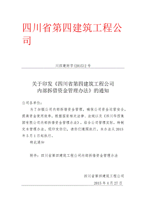 内部资金拆借管理办法.docx