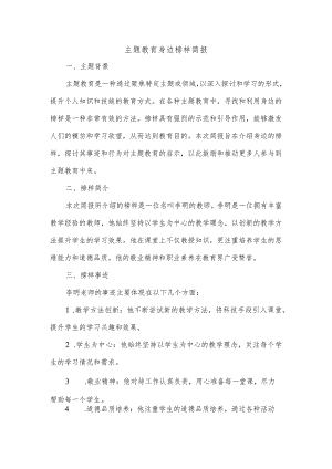 主题教育身边榜样简报.docx