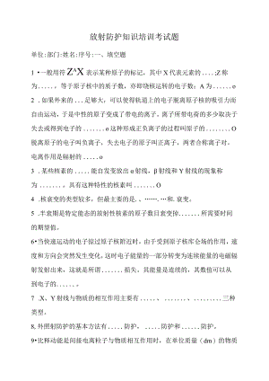 防护知识考试题.docx