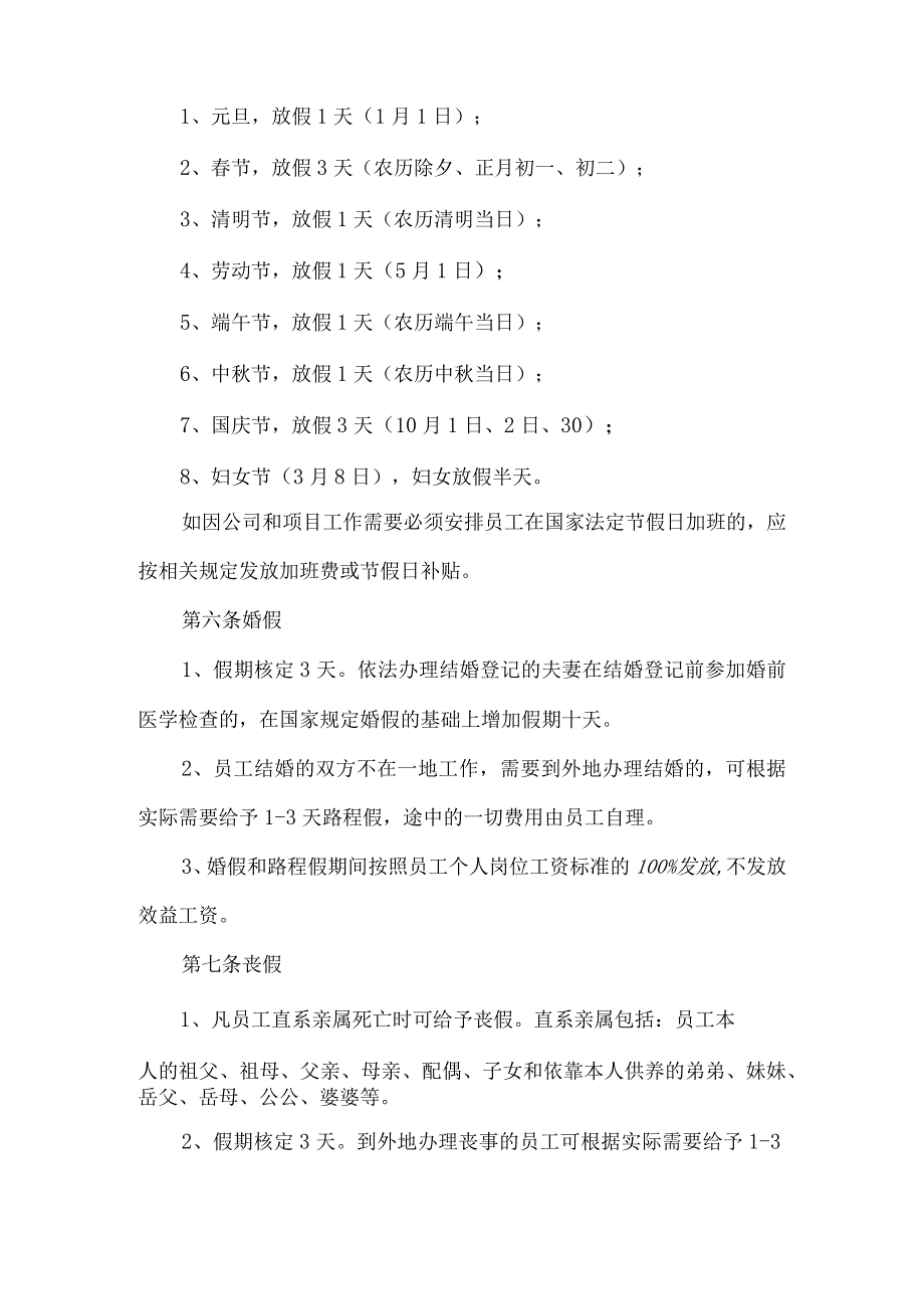 附件1.中交二公局第三工程有限公司员工休假管理办法(修订).docx_第2页