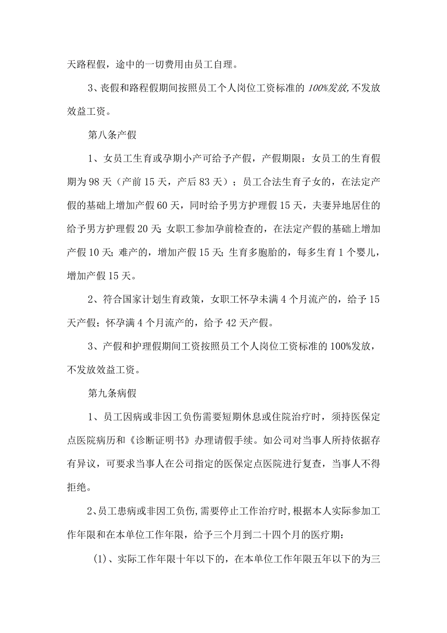 附件1.中交二公局第三工程有限公司员工休假管理办法(修订).docx_第3页