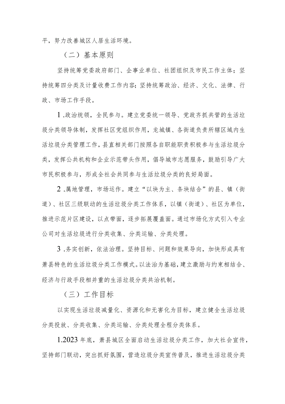 萧县城区生活垃圾分类工作三年行动实施方案(征求意见稿).docx_第2页