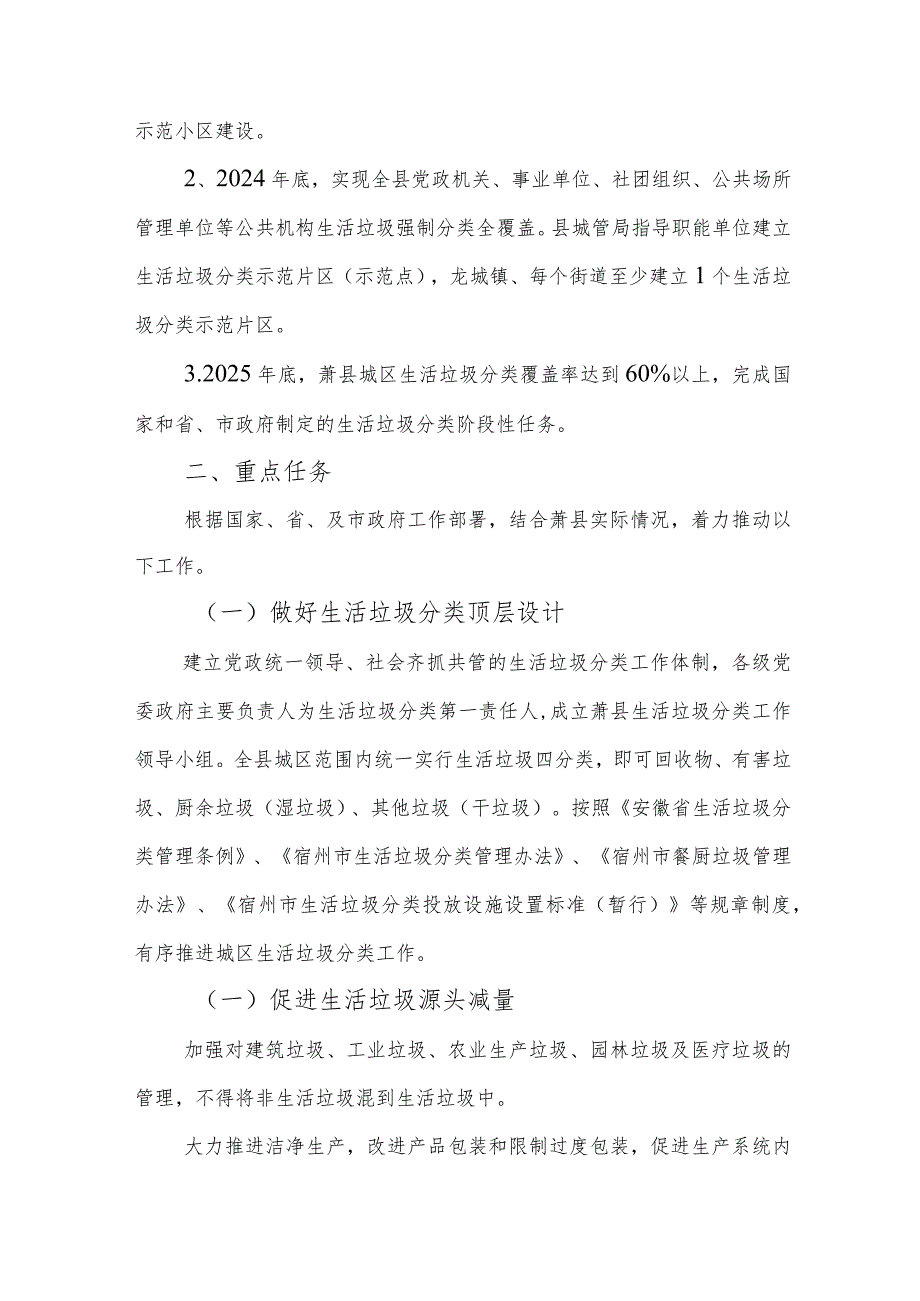 萧县城区生活垃圾分类工作三年行动实施方案(征求意见稿).docx_第3页