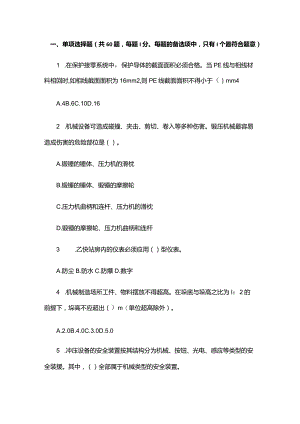 安全生产技术练习题附参考答案.docx