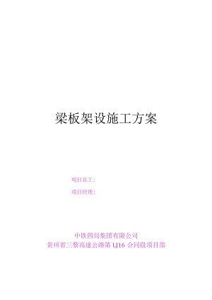 梁板架设施工方案.docx