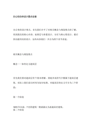办公综合体设计要点全套.docx
