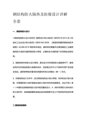 钢结构防火 隔热及防腐设计详解全套.docx