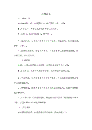 建档 流程.docx