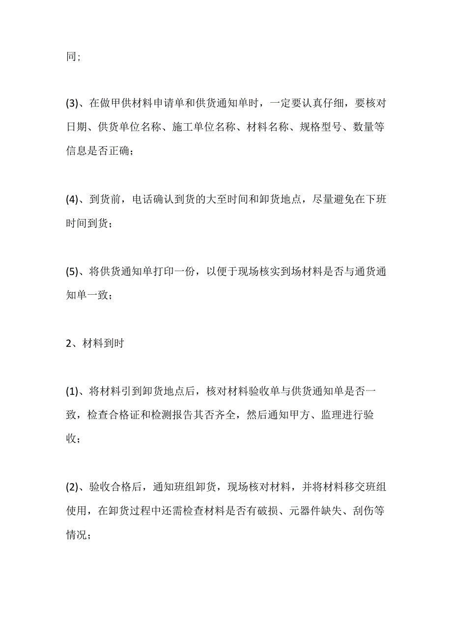 建筑水电安装经验总结(预埋)全套.docx_第2页
