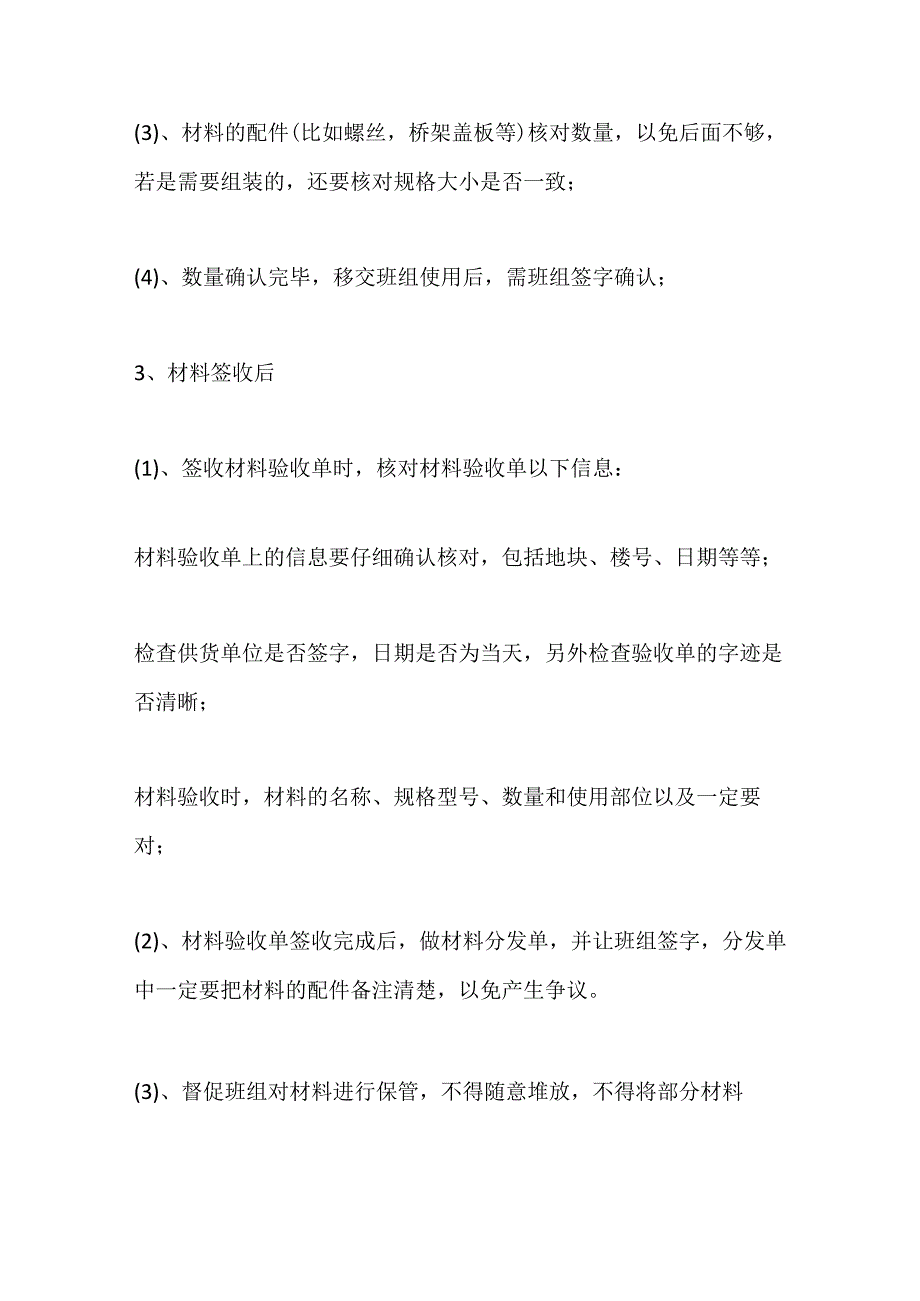 建筑水电安装经验总结(预埋)全套.docx_第3页