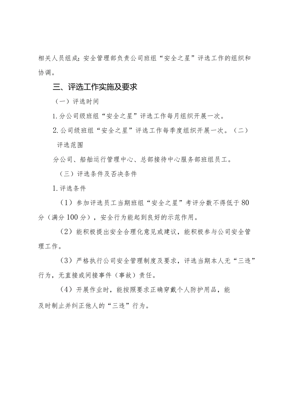 附件:四川二滩实业发展有限责任公司班组“安全之星”评选工作方案.docx_第2页