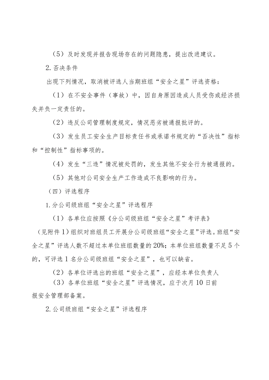 附件:四川二滩实业发展有限责任公司班组“安全之星”评选工作方案.docx_第3页