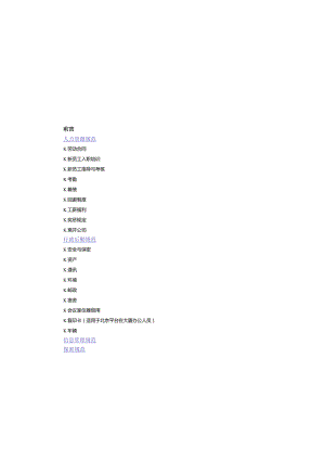 集团有限公司员工手册.docx