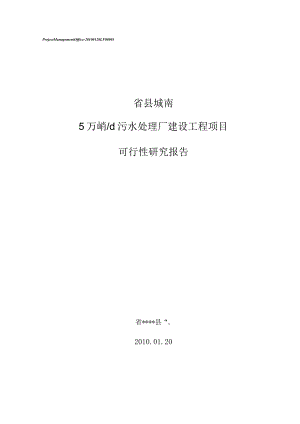 城南污水处理项目2010-03-24.docx