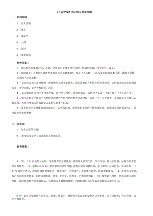 聊城大学《儿童文学》期末复习题及参考答案.docx