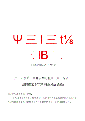 调概工作管理考核办法（57）.docx