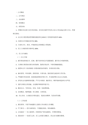 某物业公司保安培训方案.docx