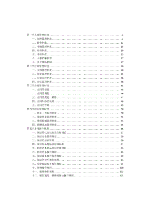 公司内部管理制度.docx
