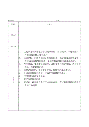 班组(周)安全活动记录（参考）.docx