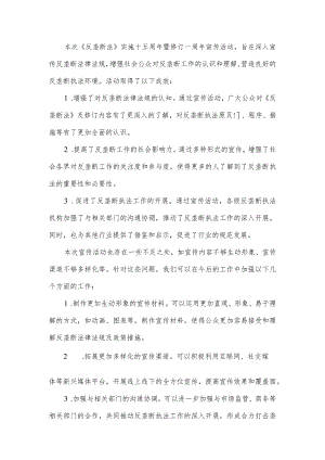 开展《反垄断法》实施十五周年暨修订一周年宣传活动总结.docx