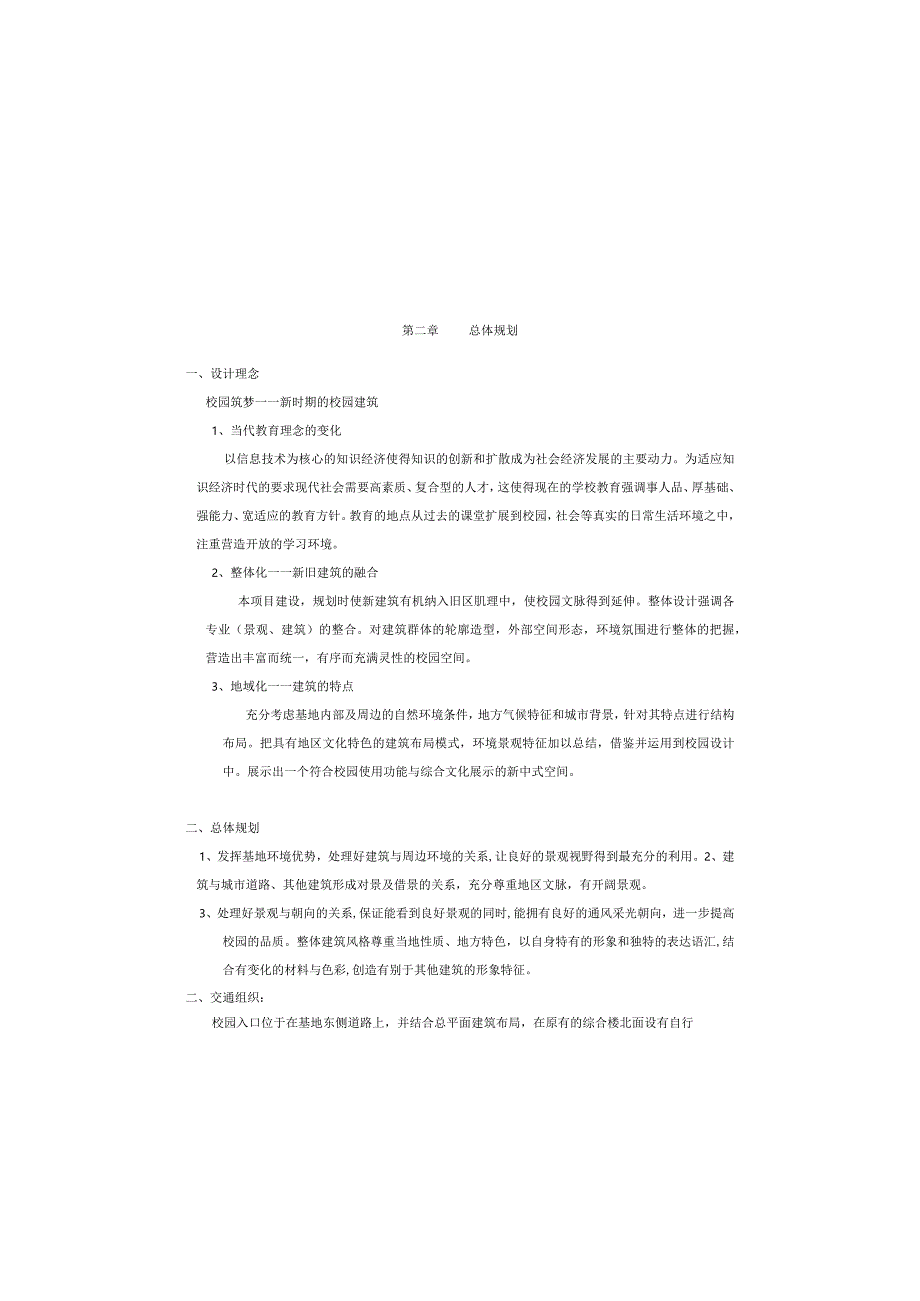 长乐金峰中学教学楼方案设计说明20150107.docx_第1页
