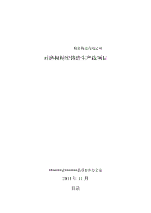 铸造公司耐磨损铸造空压机缸体生产线项目可研报告.docx