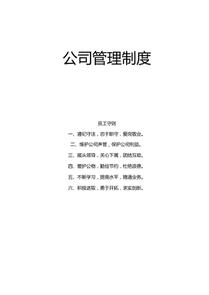 XXXX公司管理制度(20XX年完整版).docx