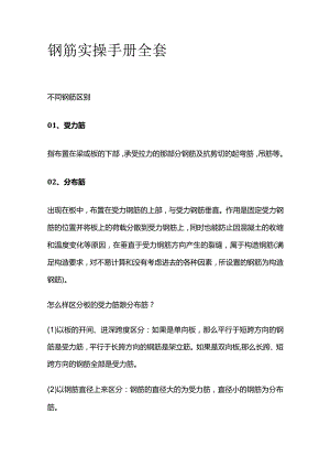 钢筋实操手册全套.docx