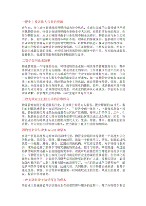 先进的物业管理经验.docx
