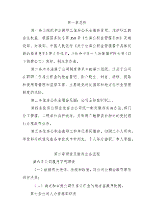 职工住房公积金管理办法.docx
