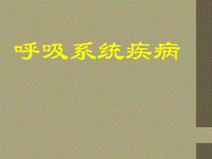 小儿肺炎.ppt