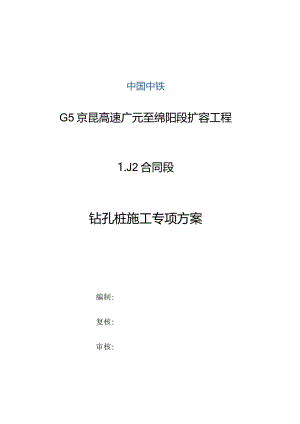 钻孔桩施工专项方案.docx