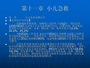 小儿急救急诊.ppt