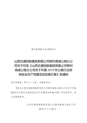 安全生产竞赛活动方案.docx
