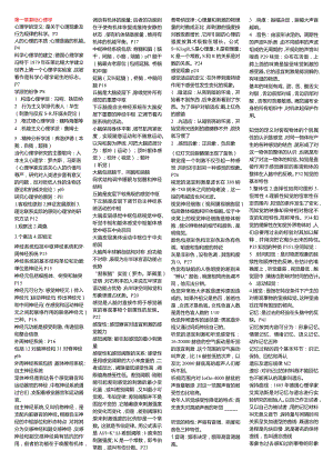 心理学整理考试要点.docx