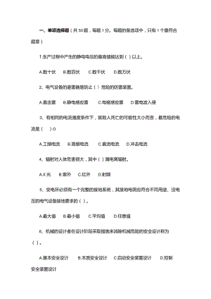 安全生产技术练习题无答案.docx