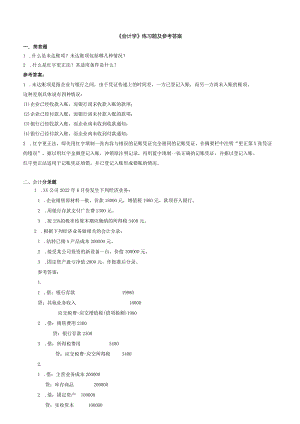 聊城大学《会计学》期末复习题及参考答案.docx