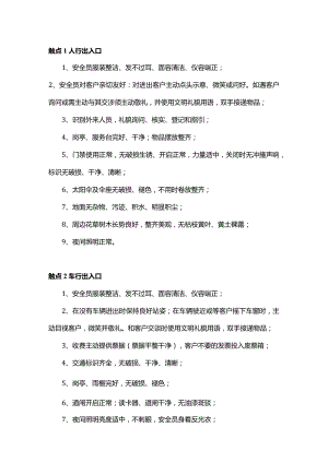 物业培训资料之20个服务关键触点.docx