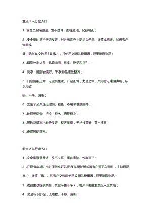 20类物业服务关键触点.docx