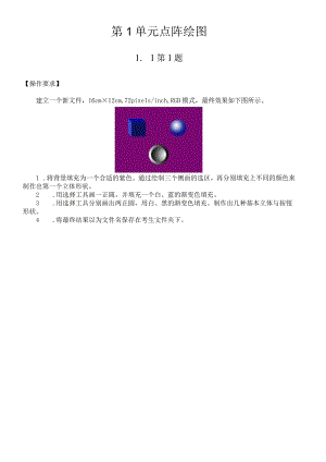 第1单元点阵绘图.docx
