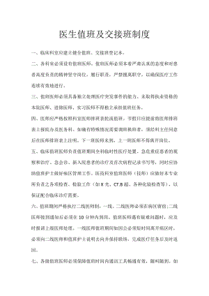 医生值班及交接班制度.docx